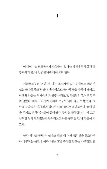 Summer Is Only a Season by Kim Seo-hae | Korean Novel | 여름은 고작 계절, 김서해