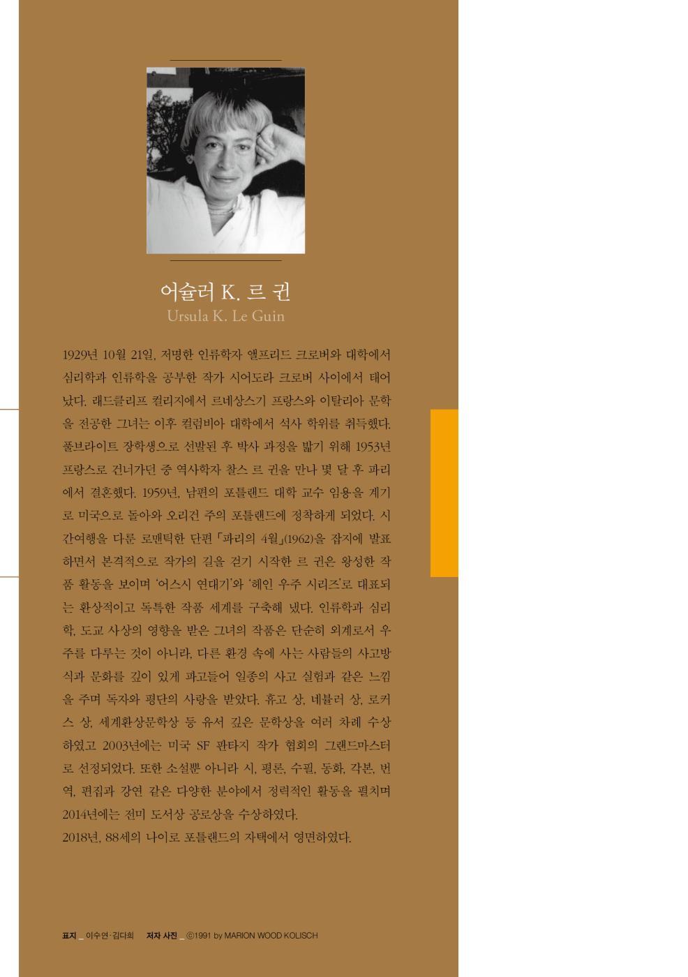 The Dispossessed Novel by Ursula K. Le Guin Korean Edition