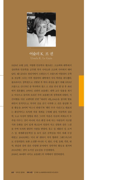 The Dispossessed Novel by Ursula K. Le Guin Korean Edition