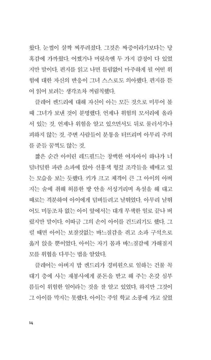 Passing by Nella Larsen | Korean Edition | 패싱, 넬라 라슨