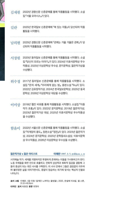 The 17th Young Writers’ Award Anthology (2026) | Korean | 제17회 젊은작가상 수상작품집(2026)