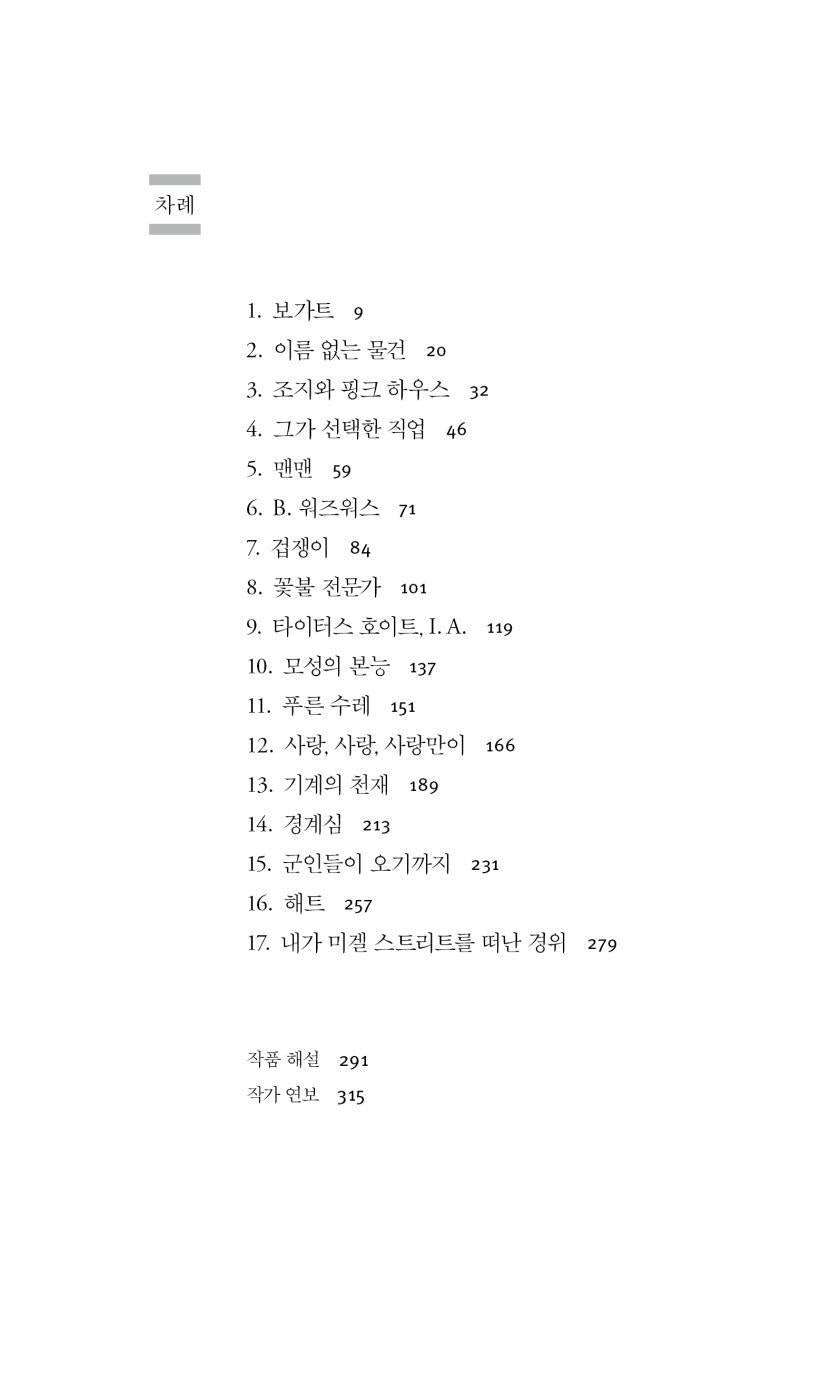 Miguel Street by V. S. Naipaul | Korean Edition