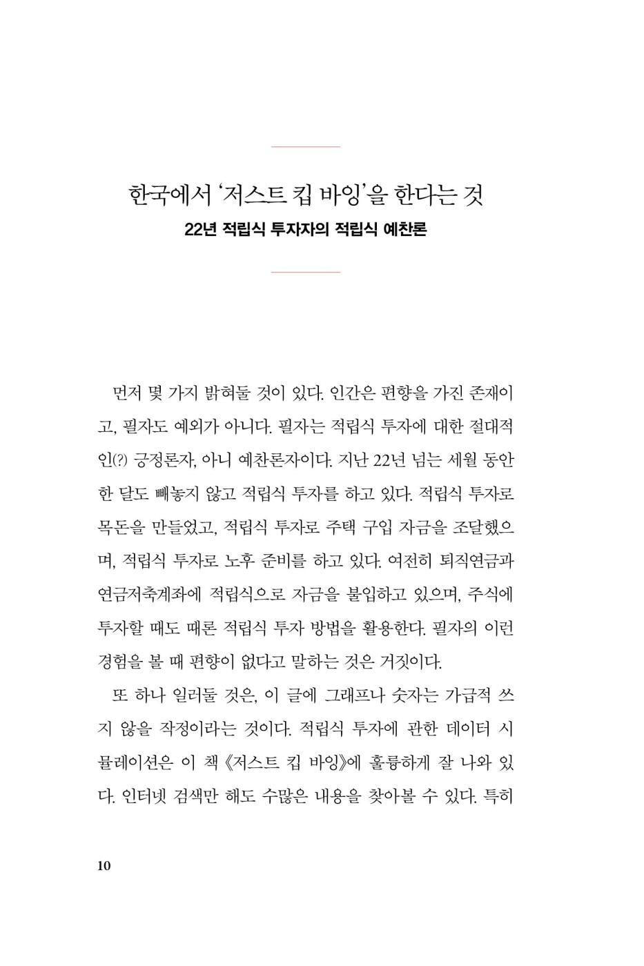 Just Keep Buying by Nick Maggiulli Korean Edition