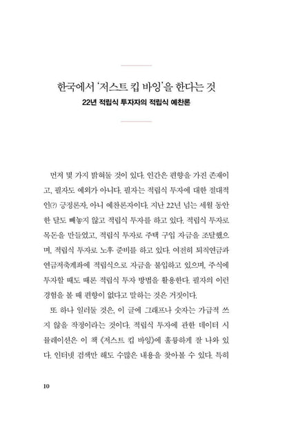 Just Keep Buying by Nick Maggiulli Korean Edition