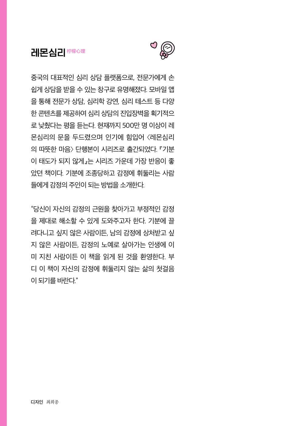 Don’t Let Your Feelings Become Your Attitude by Lemon Psychology Korean Edition