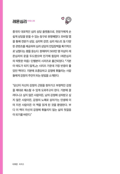 Don’t Let Your Feelings Become Your Attitude by Lemon Psychology Korean Edition