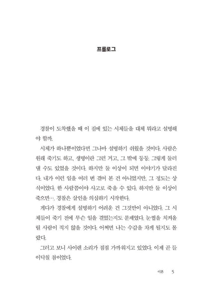 The Divorce by Freida McFadden | Korean Edition | 이혼, 프리다 맥파든