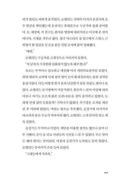 Conclave Novel by Robert Harris, Korean, 콘클라베, 로버트 해리스