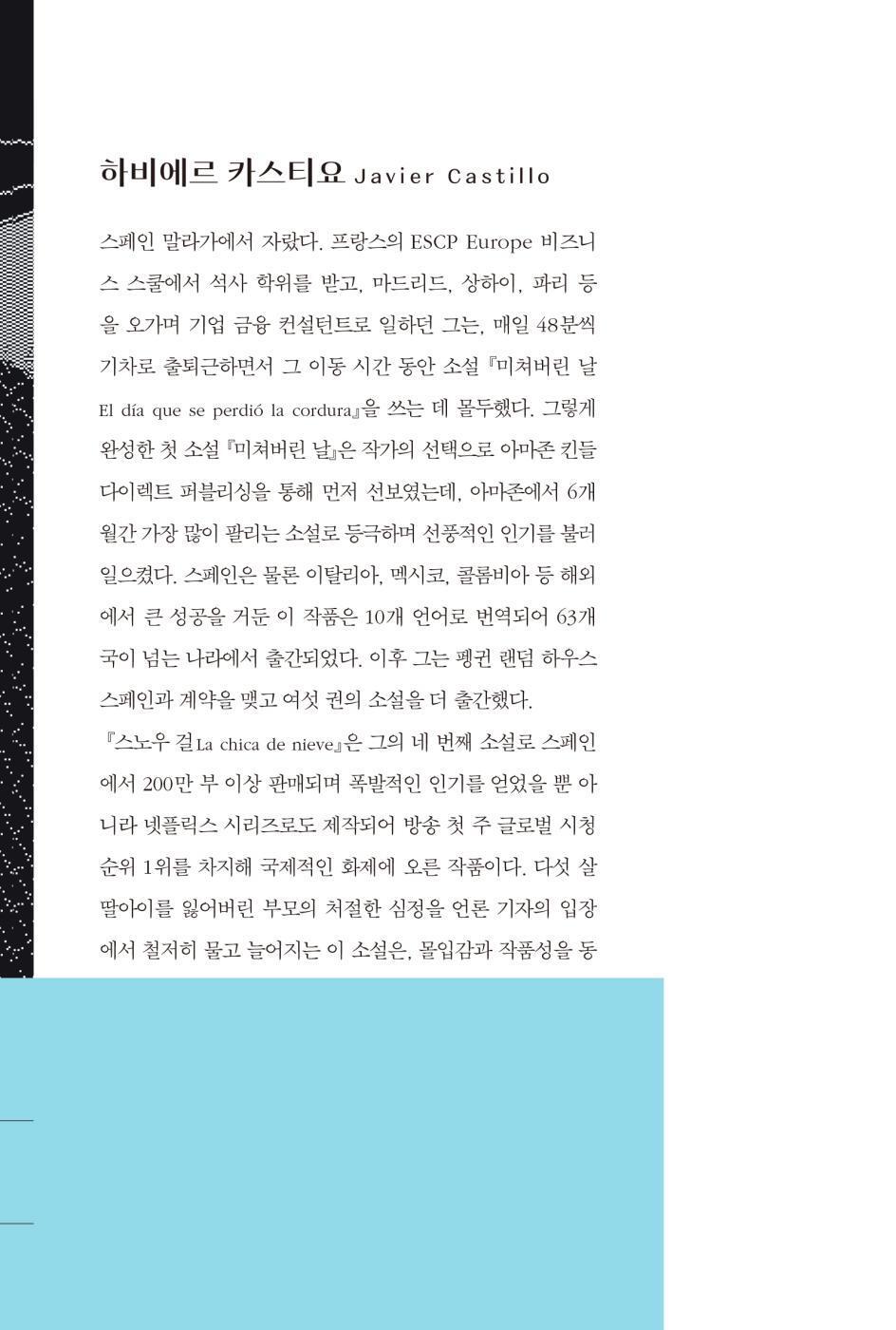 The Snow Girl by Javier Castillo | Korean Edition