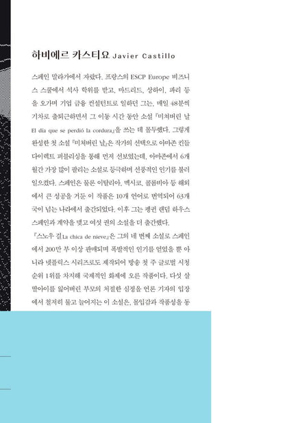 The Snow Girl by Javier Castillo | Korean Edition