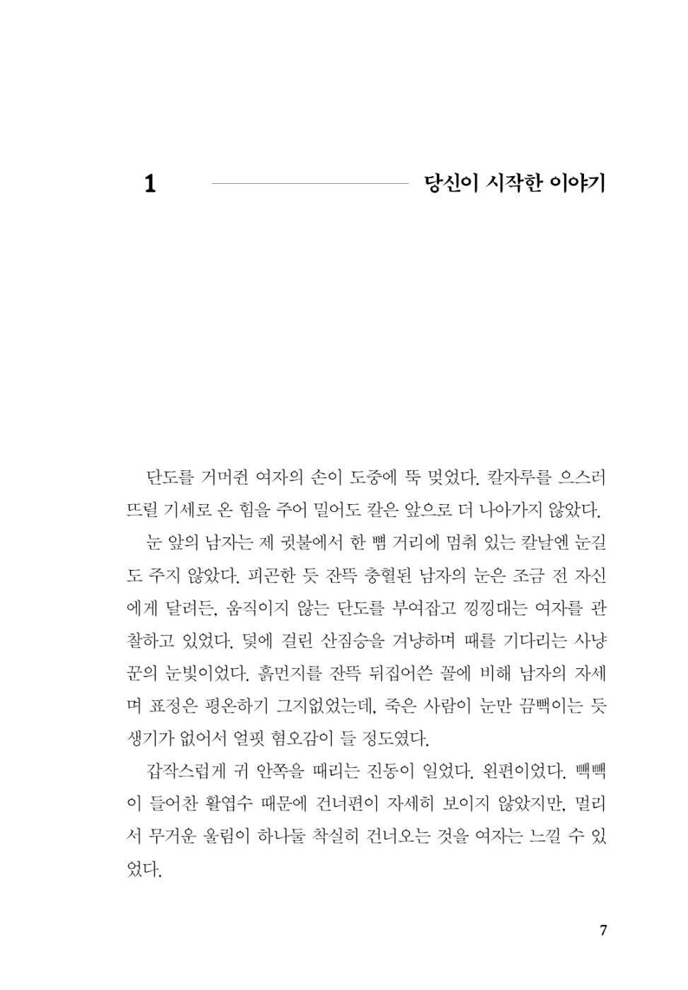 Irreversible by Mun Mok-ha | Korean Novel | 돌이킬 수 있는, 문목하