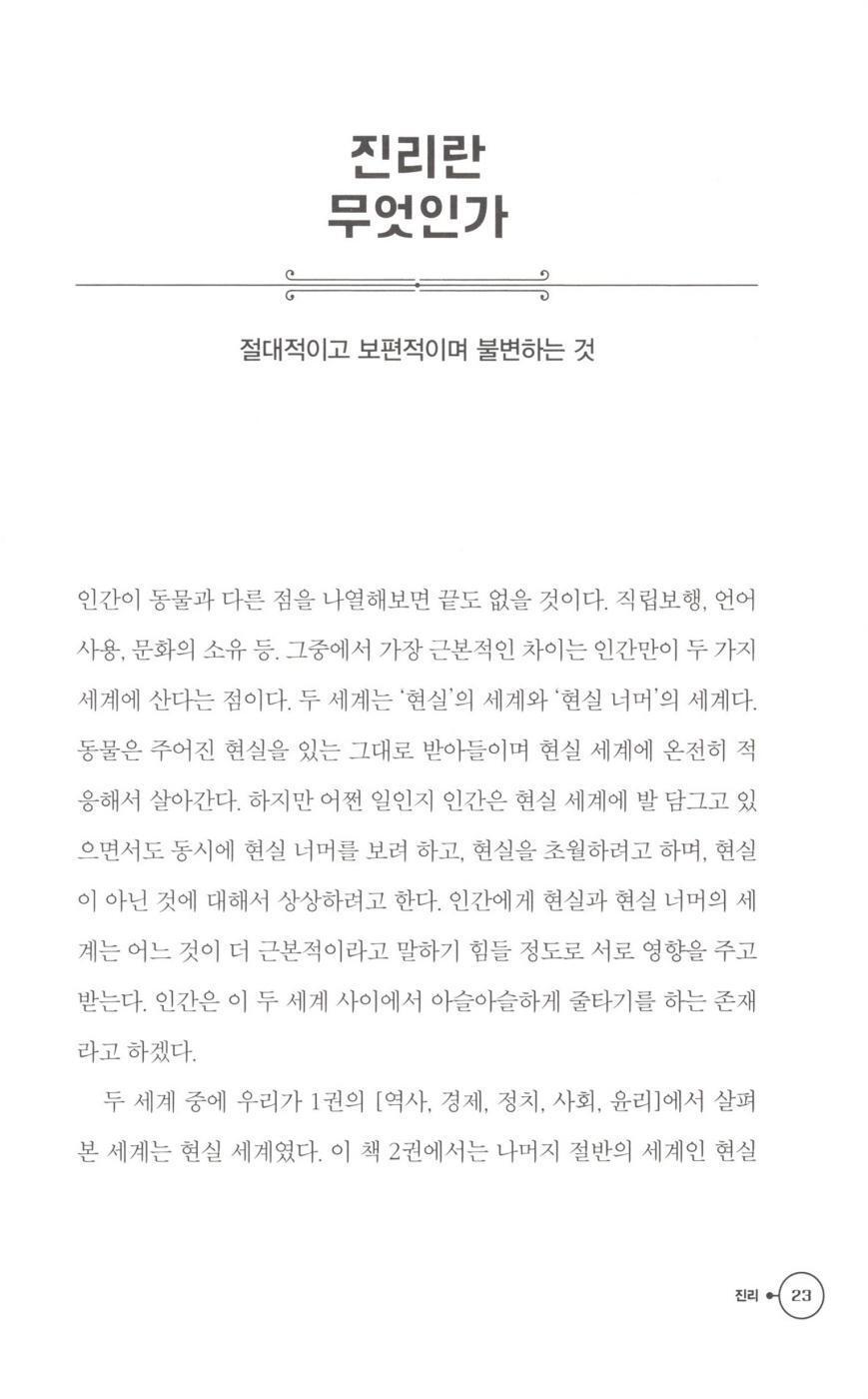 Broad and Shallow Knowledge for Intellectual Conversation 2 Chae Sajang Korean