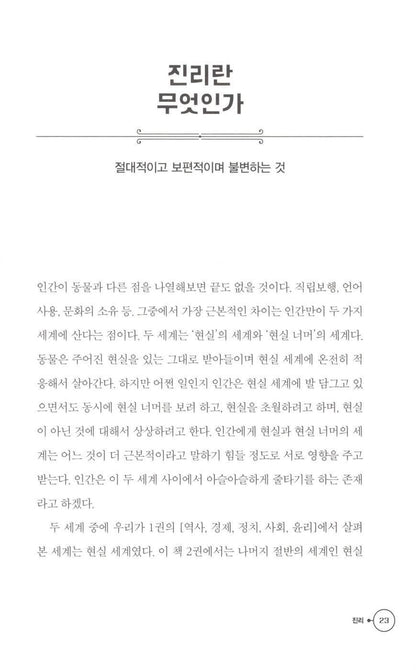 Broad and Shallow Knowledge for Intellectual Conversation 2 Chae Sajang Korean