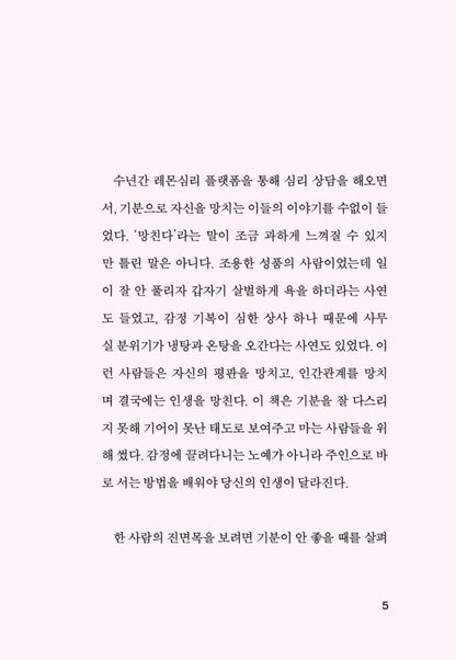 Don’t Let Your Feelings Become Your Attitude by Lemon Psychology Korean Edition