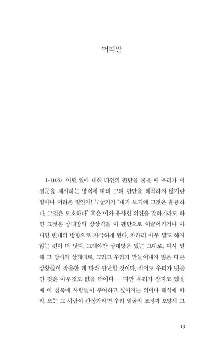 Pensées Book by Blaise Pascal Korean Edition