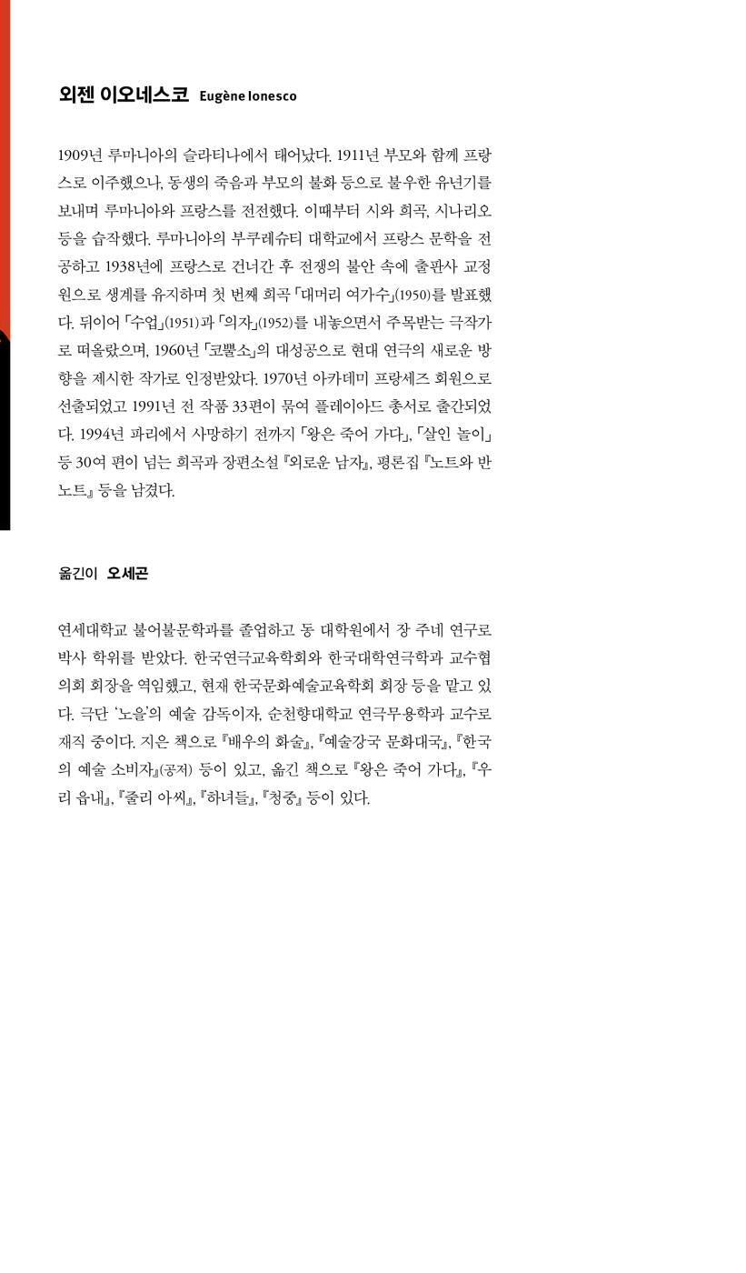 The Chairs (Les Chaises) One-act by Eugène Ionesco | Korean Edition