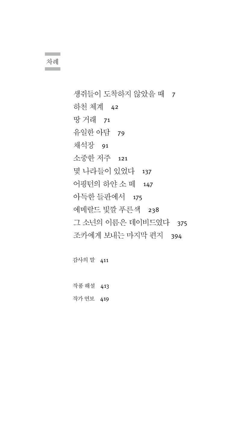 Precious Bane: Selected Short Fiction by Gerald Murnane | Korean Edition