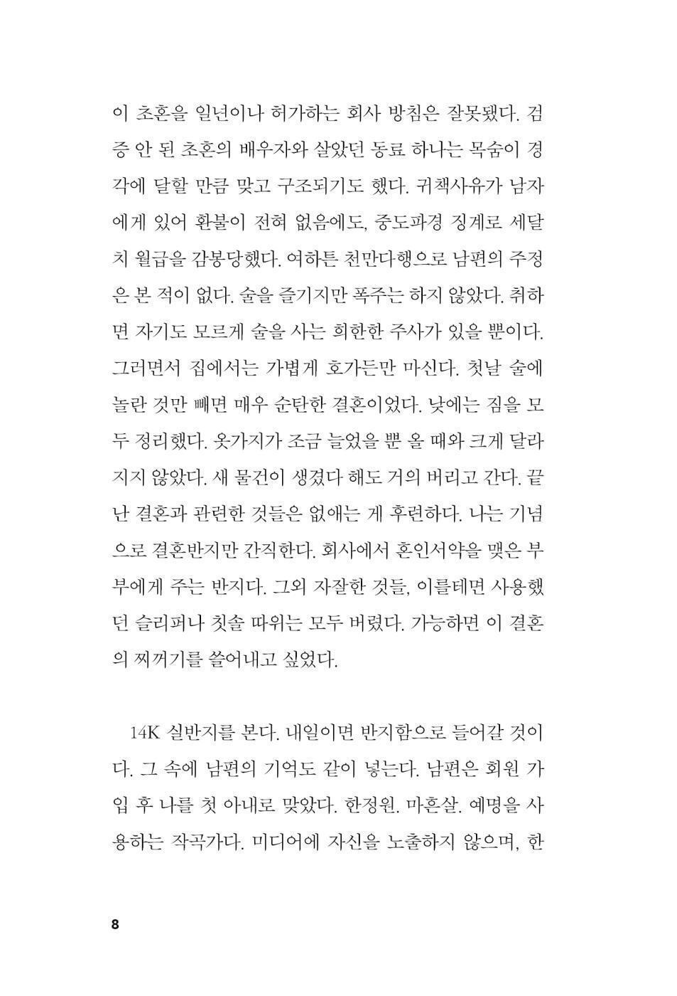 The Trunk by Kim Ryeo-ryeong | Korean | 트렁크, 김려령
