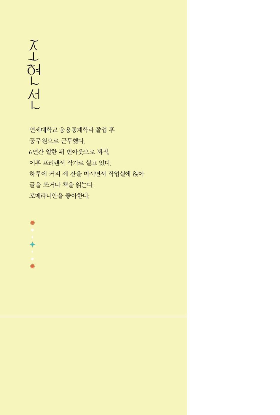 My Perfect Funeral by Cho Hyun-sun | Korean | 나의 완벽한 장례식, 조현선