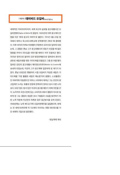 Ogilvy on Advertising by David Ogilvy | Korean Edition | 광고 불변의 법칙, 데이비드 오길비