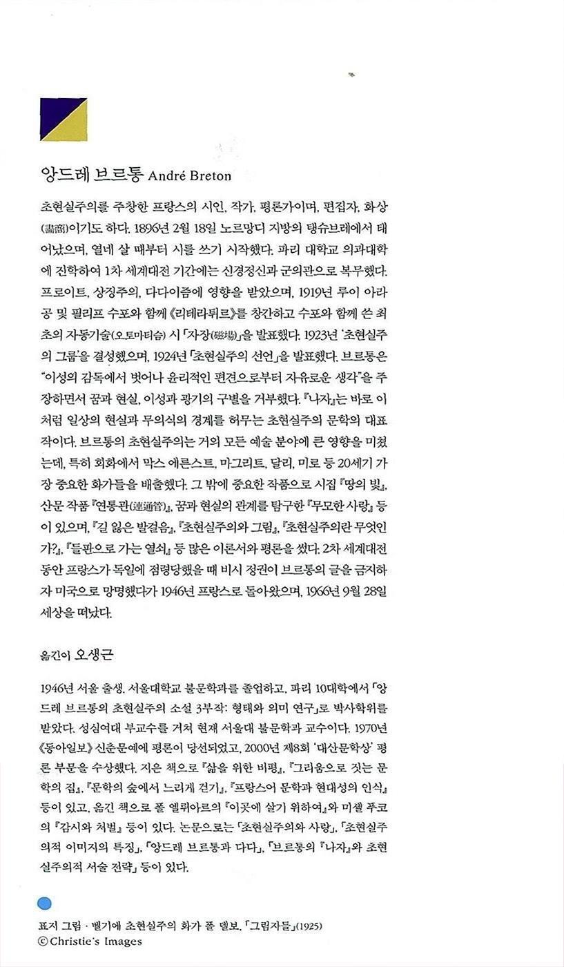 Nadja by André Breton | Korean Edition