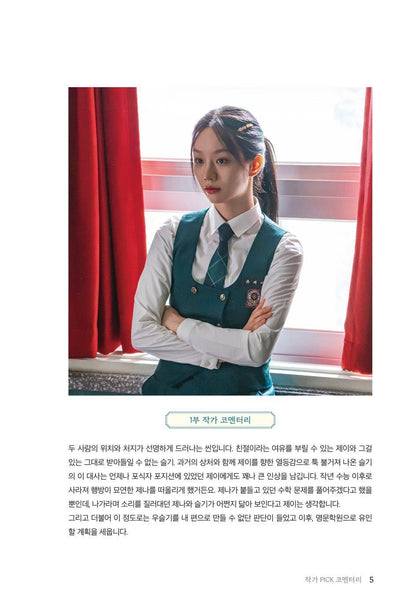 Friendly Rivalry Script Book | 선의의 경쟁 대본집 | Korean Drama