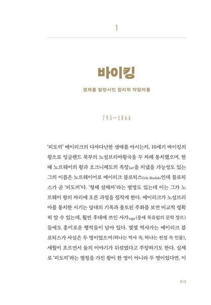 Blood and Treasure by Duncan Weldon | Korean Edition