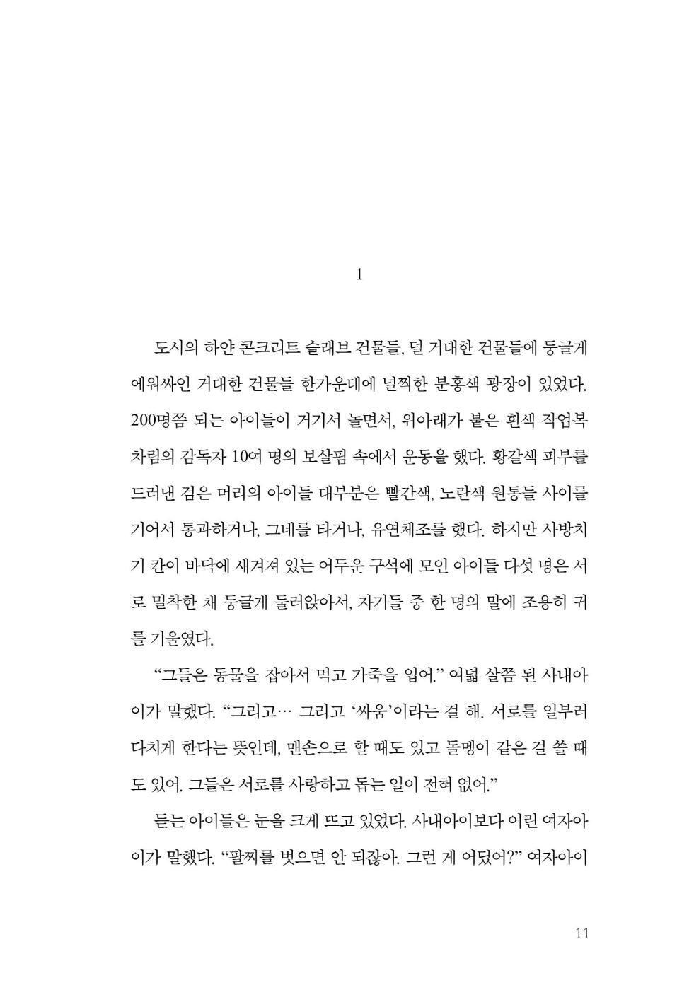 This Perfect Day by Ira Levin | Korean Edition
