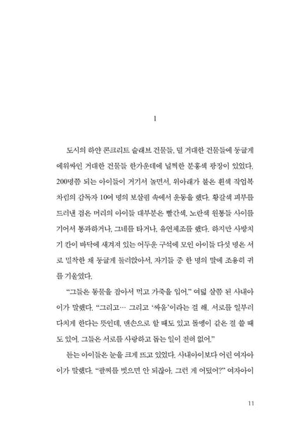This Perfect Day by Ira Levin | Korean Edition