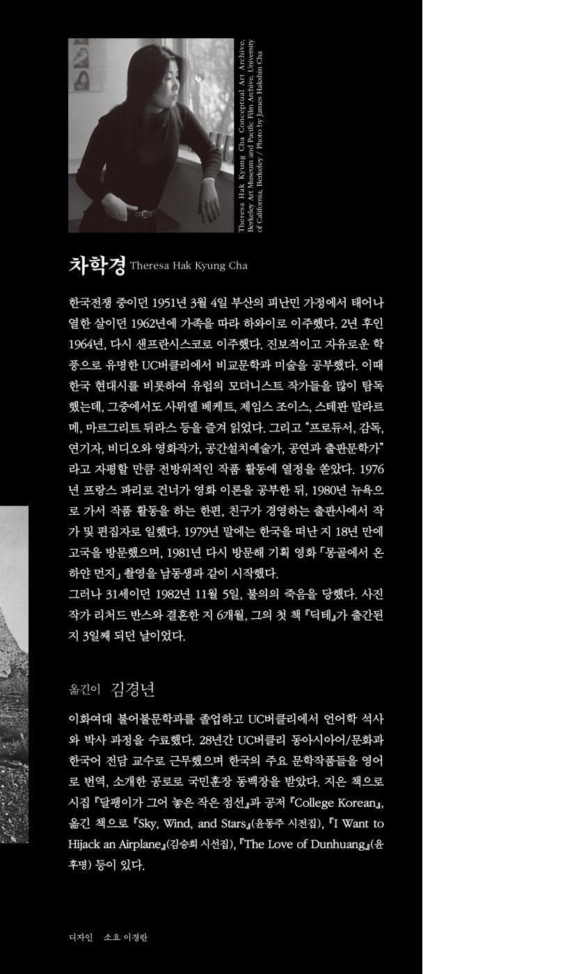 Dictee Book by Theresa Hak Kyung Cha Korean Edition