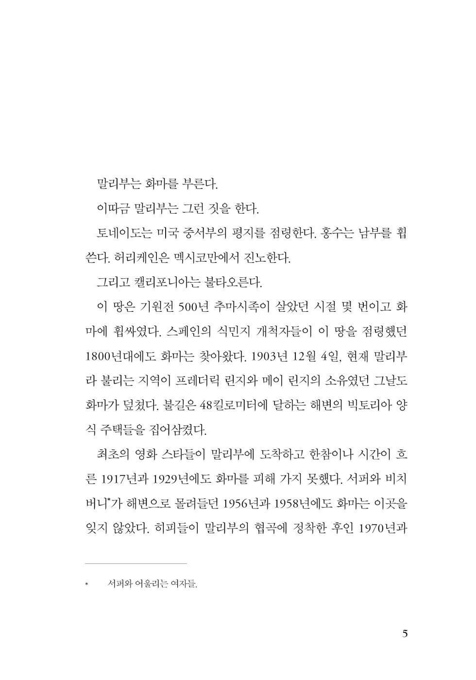 Sample page from Malibu Rising Novel by Taylor Jenkins Reid Korean Edition
