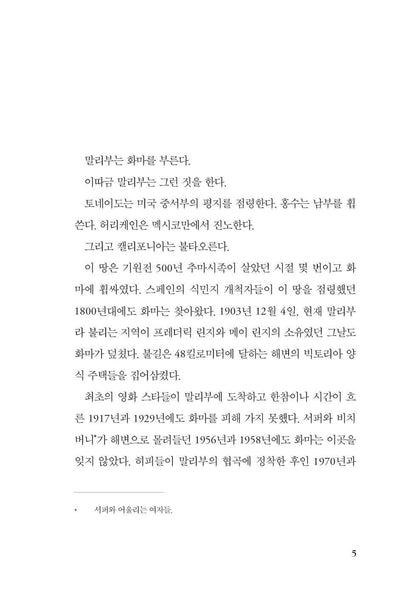 Sample page from Malibu Rising Novel by Taylor Jenkins Reid Korean Edition