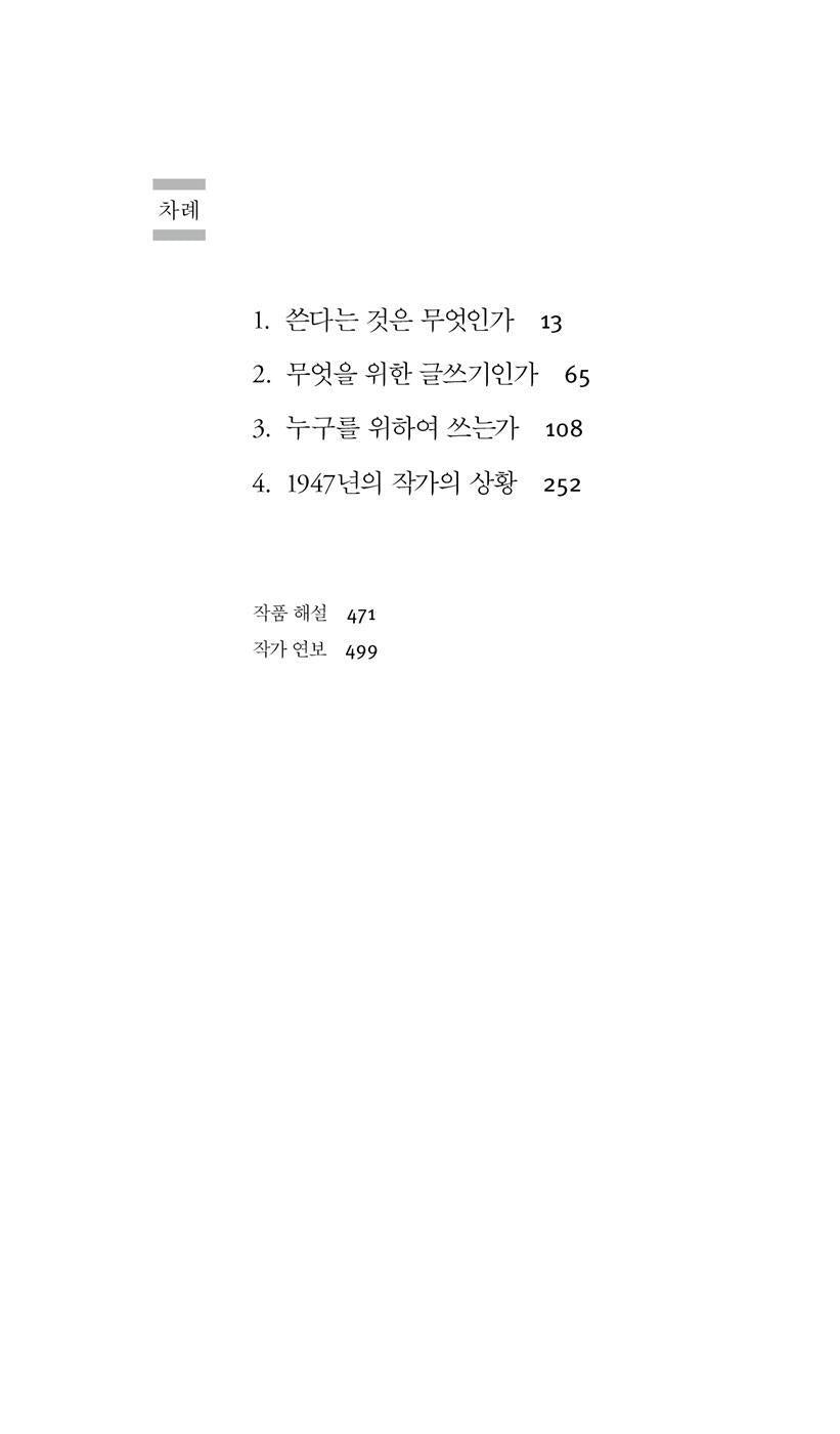 What Is Literature? (Qu'est-ce que la littérature?) by Jean-Paul Sartre | Korean