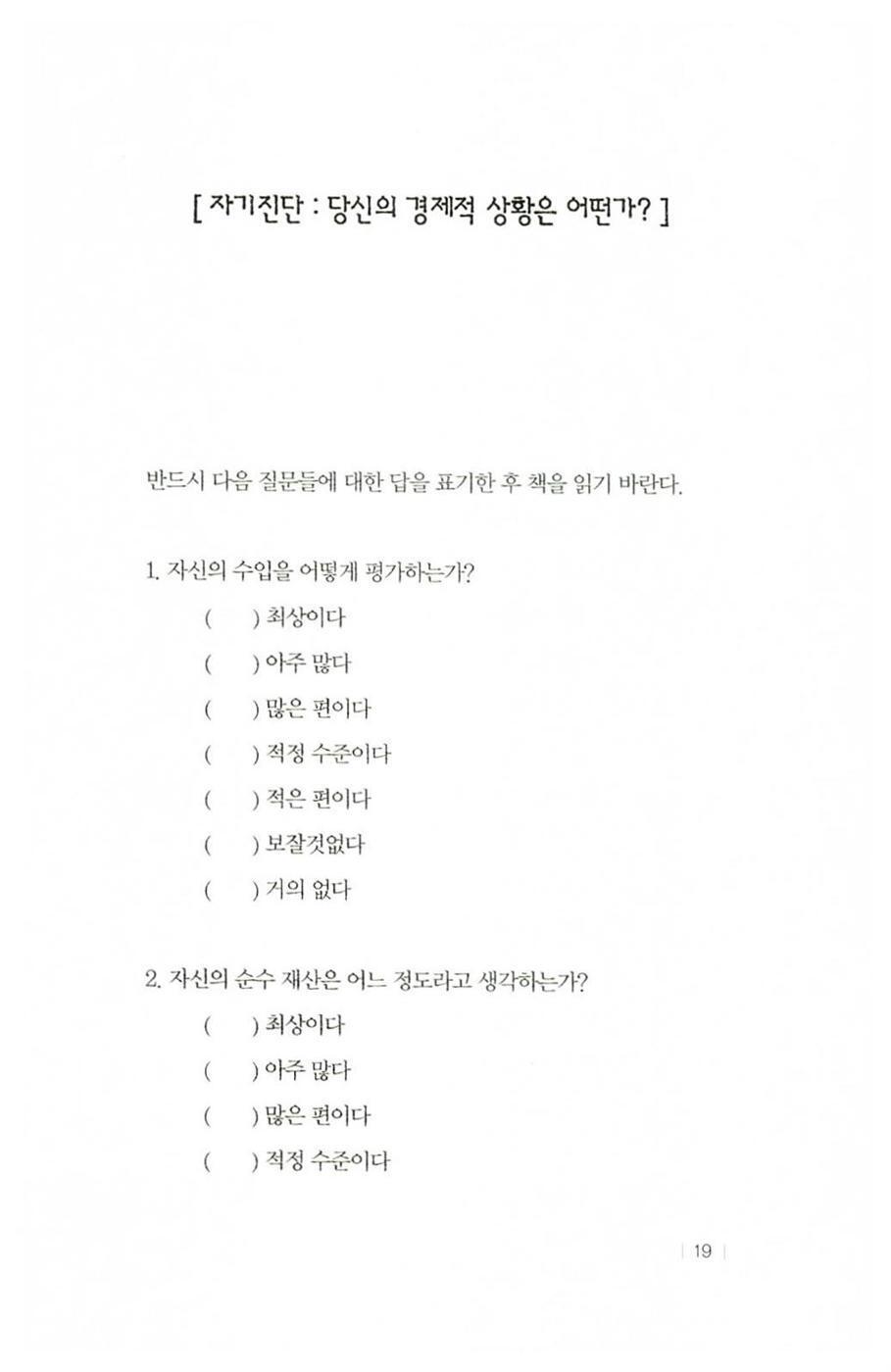 The Road to Financial Freedom by Bodo Schäfer | Korean Edition