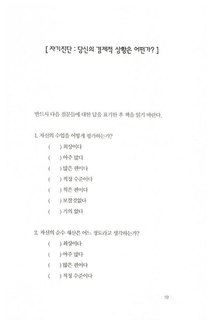 The Road to Financial Freedom by Bodo Schäfer | Korean Edition