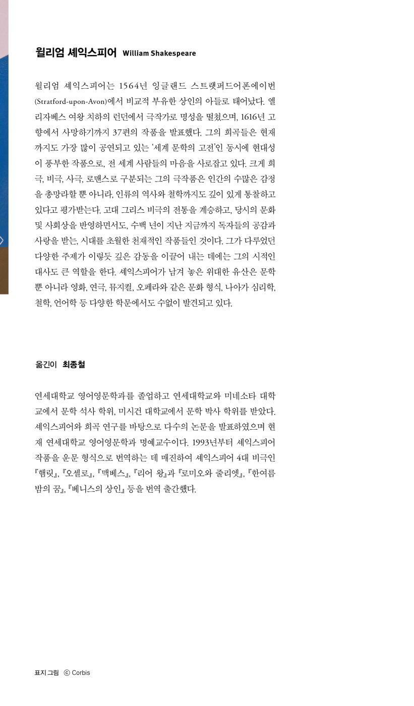 Macbeth Play by William Shakespeare | Korean Edition