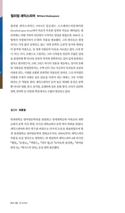 Macbeth Play by William Shakespeare | Korean Edition