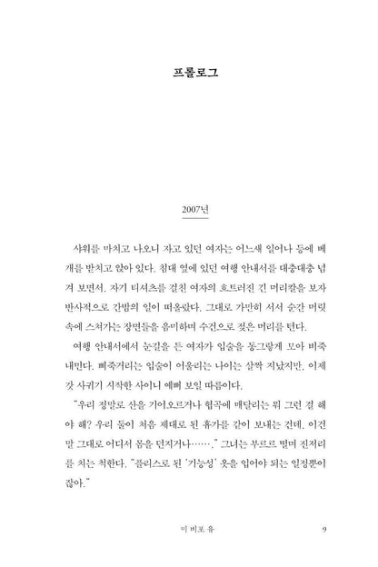 Sample page from Me Before You Korean Edition
