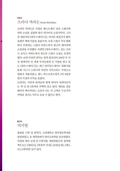 The Divorce by Freida McFadden | Korean Edition | 이혼, 프리다 맥파든