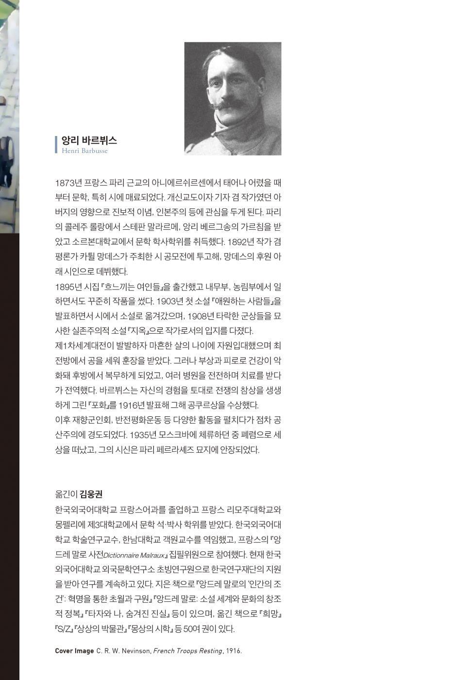 Under Fire (Le Feu) Novel by Henri Barbusse Korean Edition