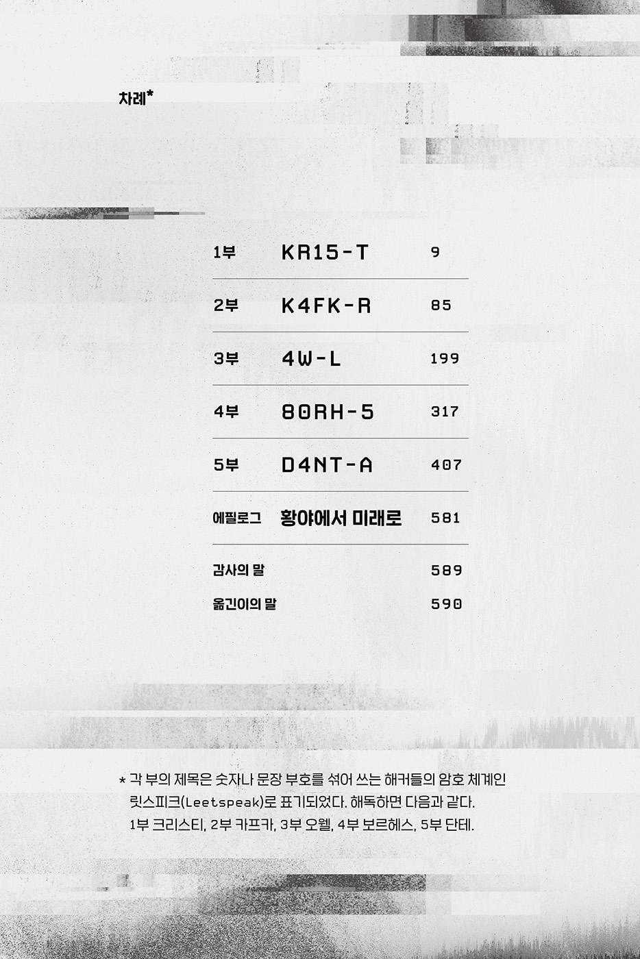 Service Model by Adrian Tchaikovsky | Korean Edition