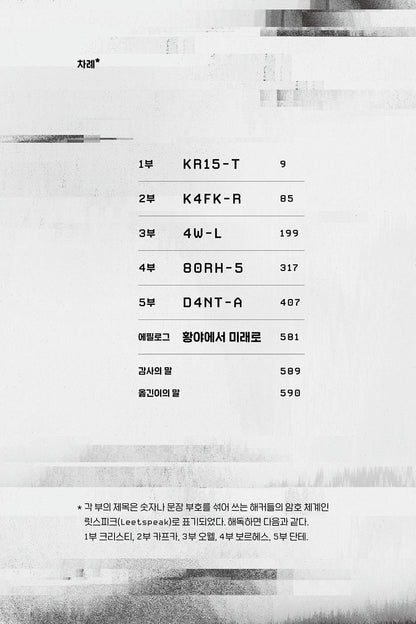 Service Model by Adrian Tchaikovsky | Korean Edition