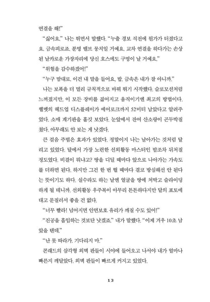 Artemis Novel by Andy Weir | Korean Edition | 아르테미스