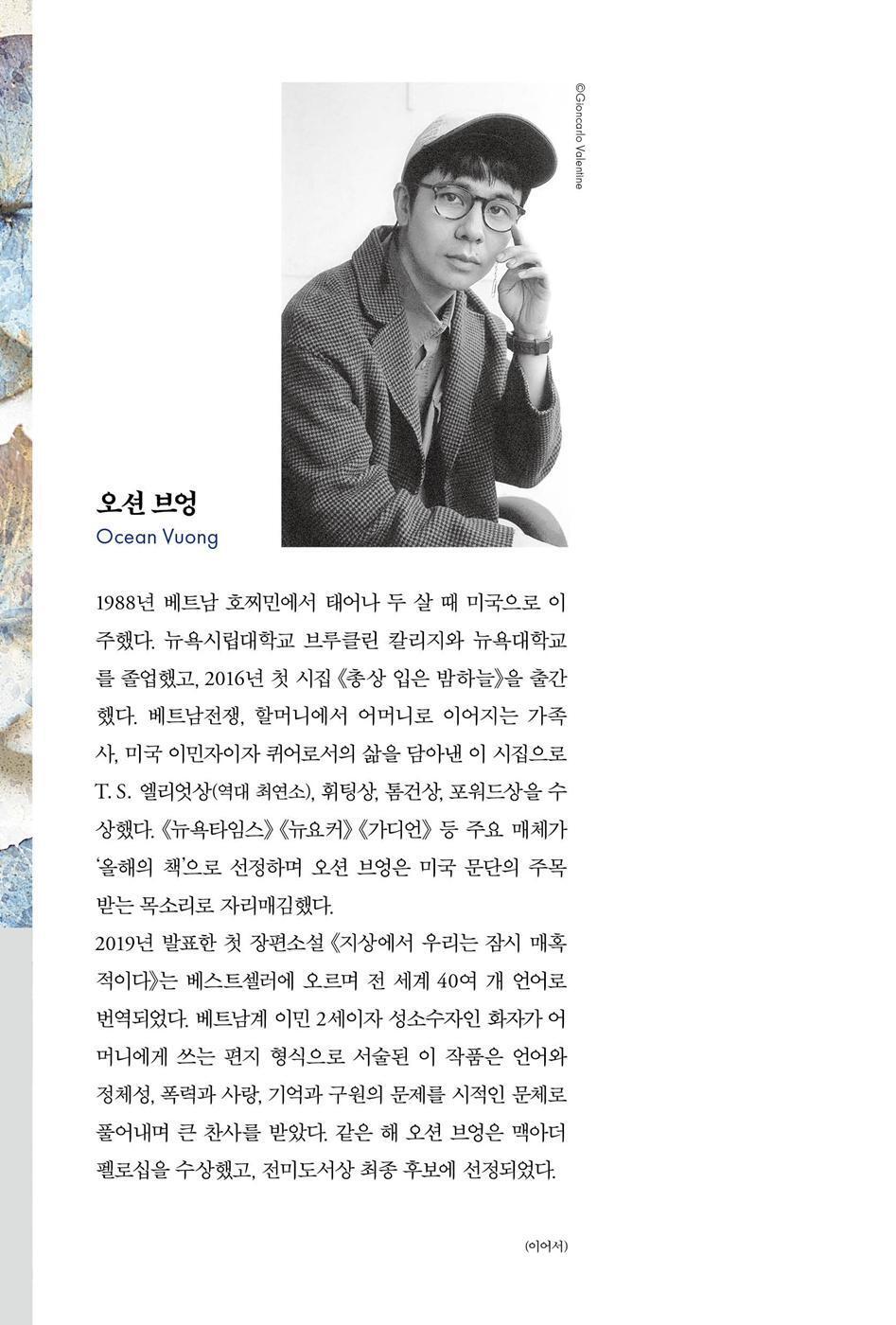 On Earth We're Briefly Gorgeous by Ocean Vuong, Korean, 지상에서 우리는 잠시 매혹적이다, 오션 브엉