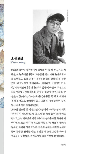 On Earth We're Briefly Gorgeous by Ocean Vuong, Korean, 지상에서 우리는 잠시 매혹적이다, 오션 브엉