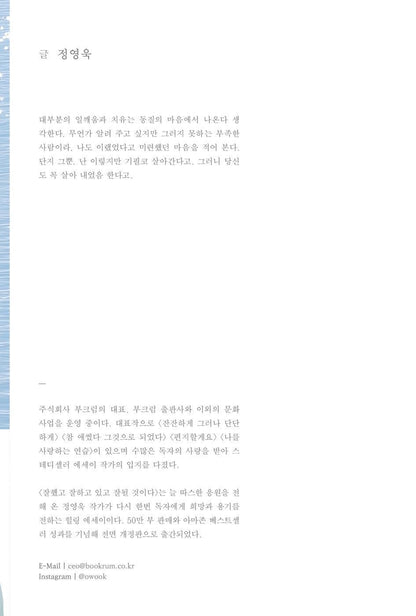 Well Was Well Is Well Be by Jeong Yeong-wook, Korean, 잘했고 잘하고 있고 잘 될 것이다, 정영욱