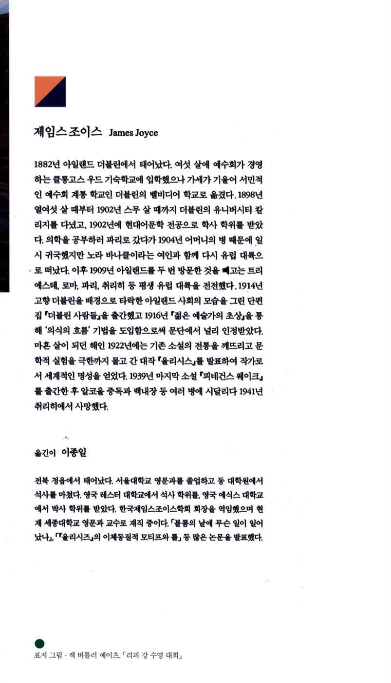 Dubliners by James Joyce | Korean Edition