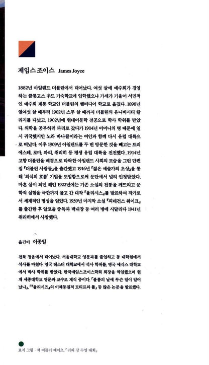 Dubliners by James Joyce | Korean Edition