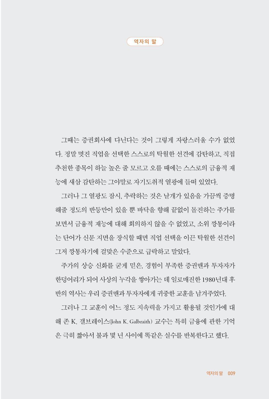 How to Identify Market Cycles by Kunio Urakami | Korean Edition | 주식시장 흐름 읽는 법