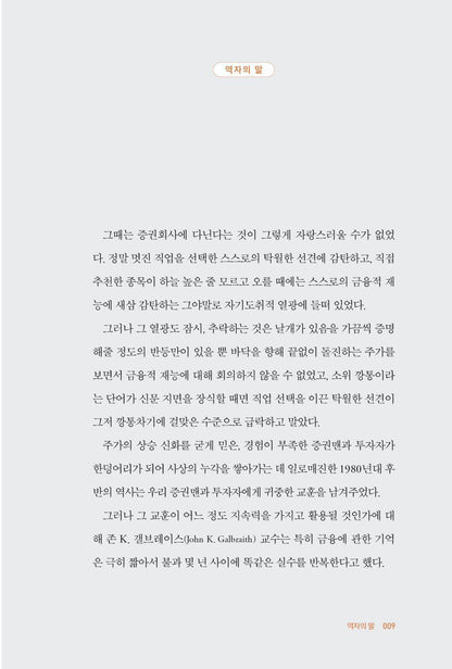 How to Identify Market Cycles by Kunio Urakami | Korean Edition | 주식시장 흐름 읽는 법